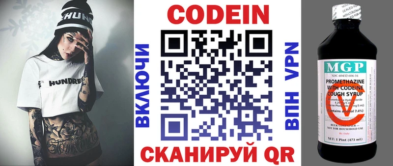 Codein напиток Lean (лин)  Купить где  Циолковский 